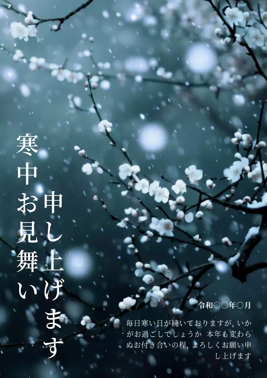 青 シンプル 冬 はがき ポスター