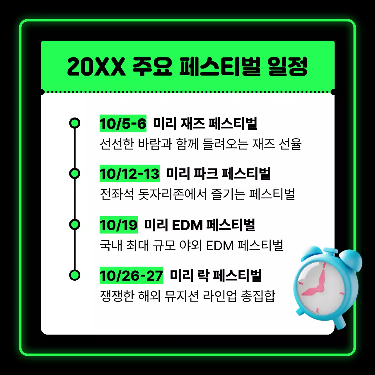 녹색 네온 페스티벌 안내