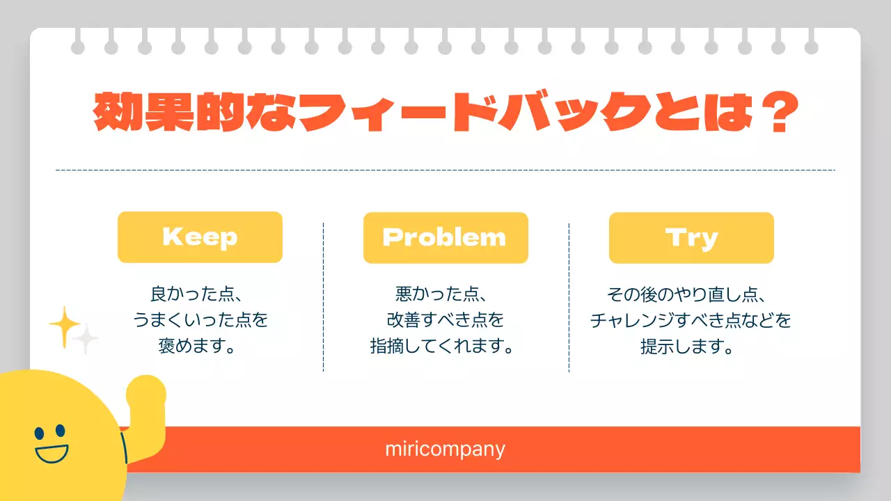 カラフル 楽しい フィードバック 資料 プレゼンテーション