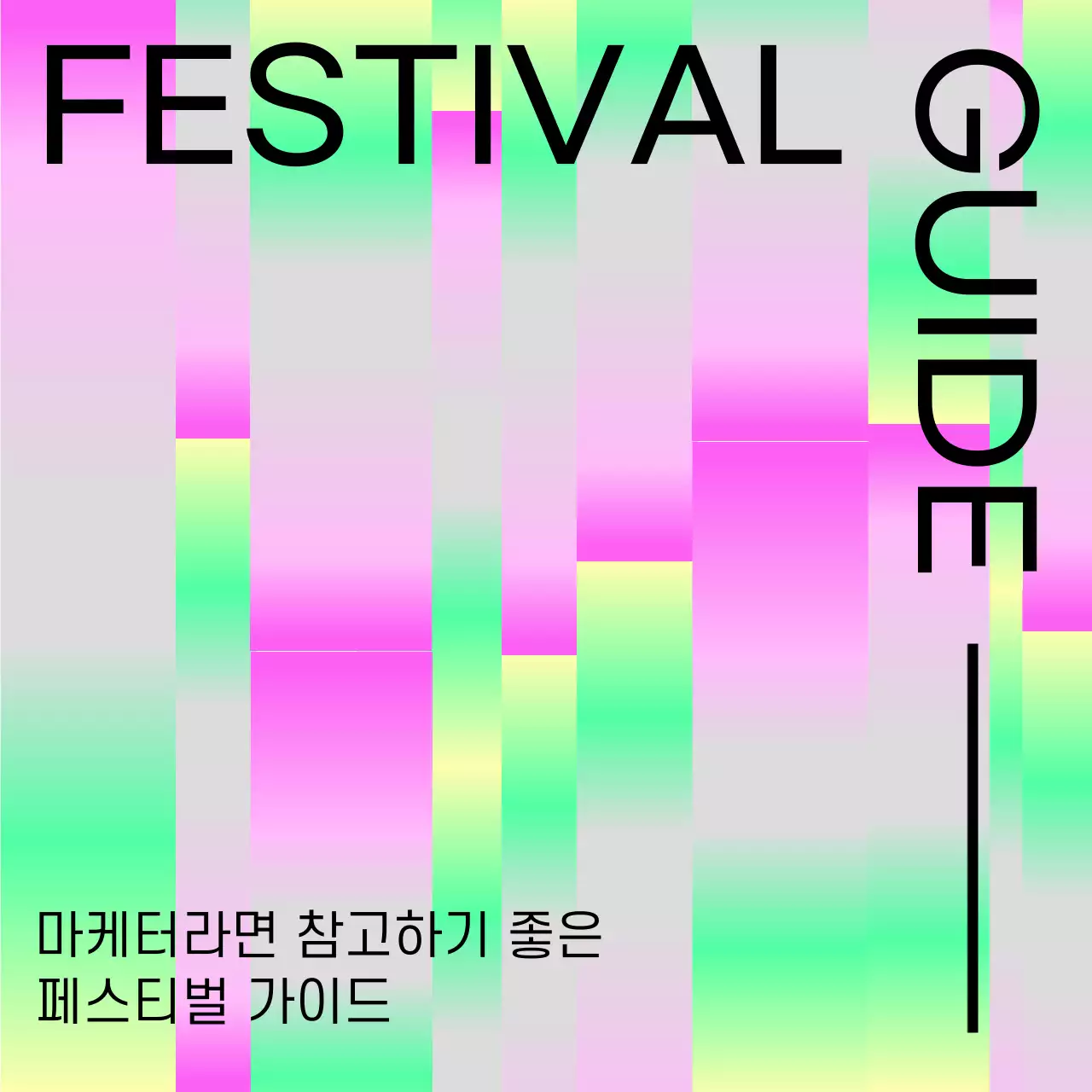 핑크색과 연두색의 키치한 페스티벌 관련 정보 안내서