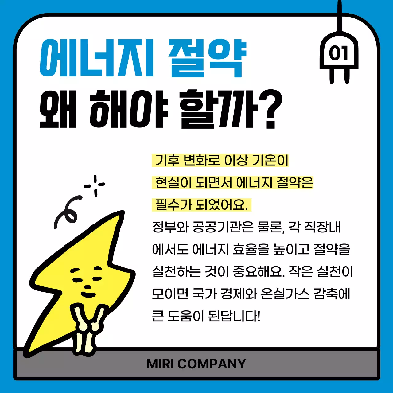 파랑 심플 에너지 절약 캠페인
