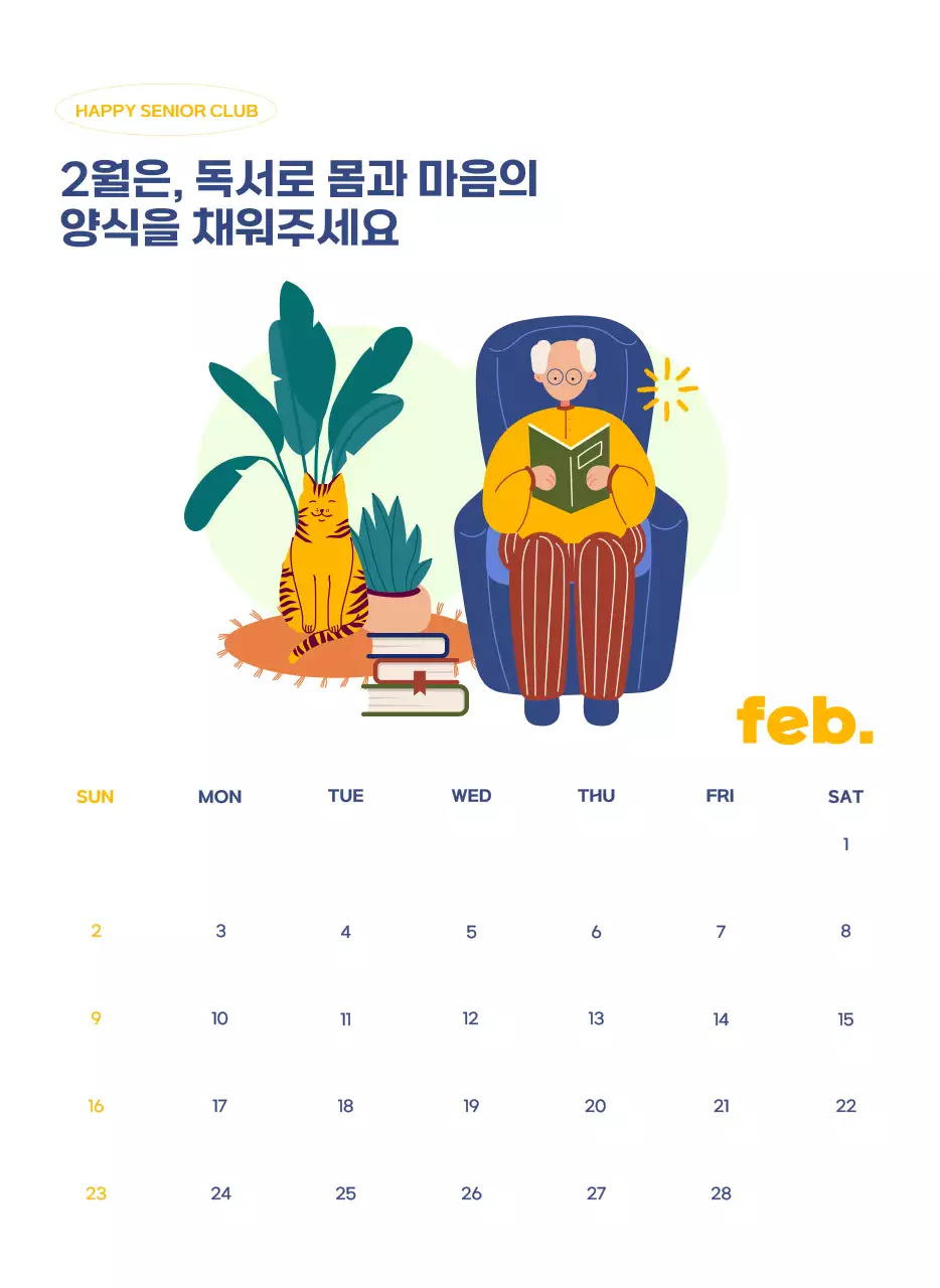 아기자기한 일러스트가 있는 업무용 달력