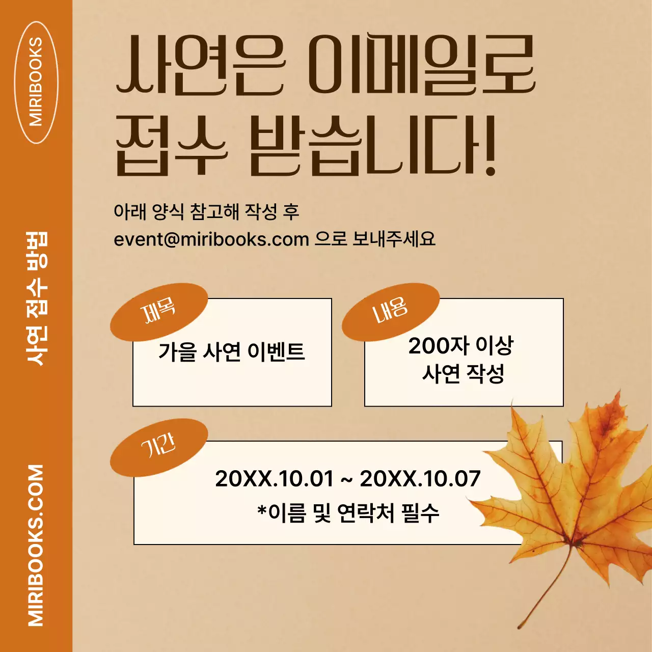 갈색 빈티지 가을 이벤트