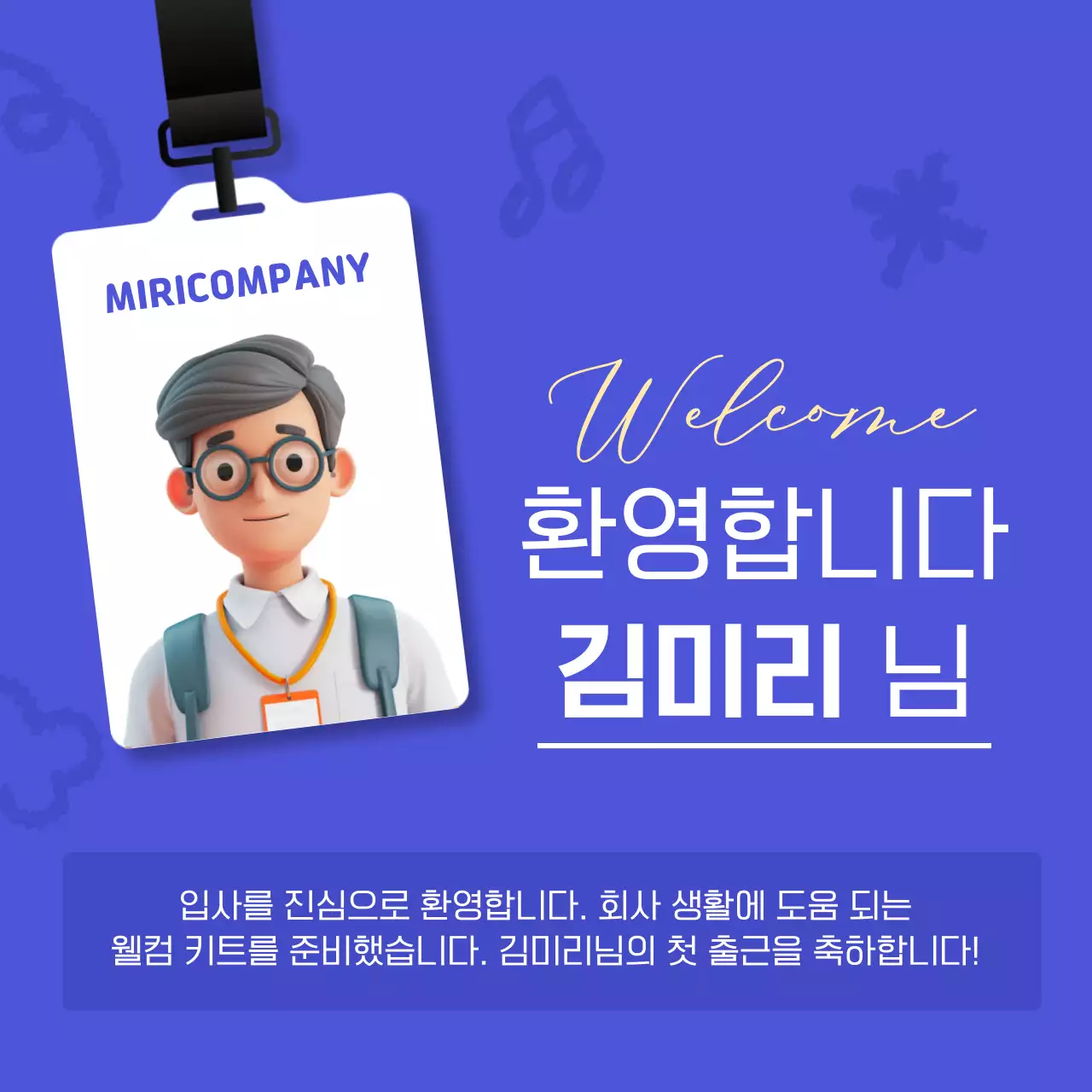 보라색과 흰색의 심플한 입사 축하 공고