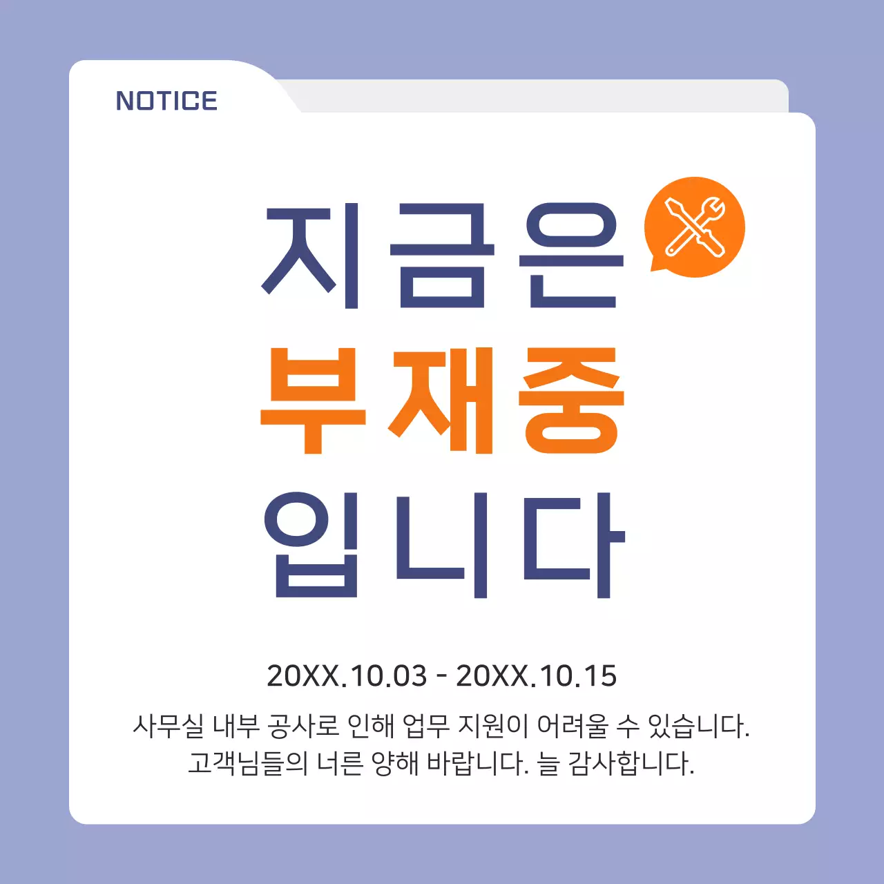 연보라 심플 공사 안내 공지