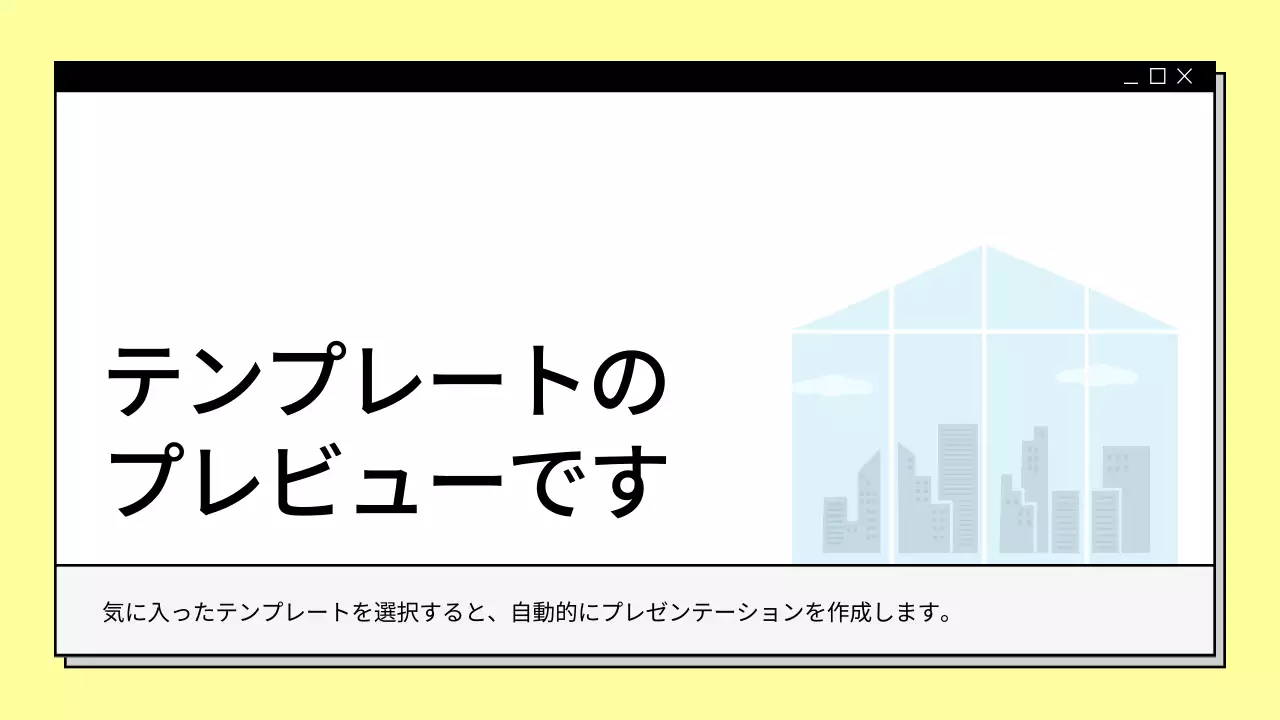 AIプレゼンテーション_テンプレート180