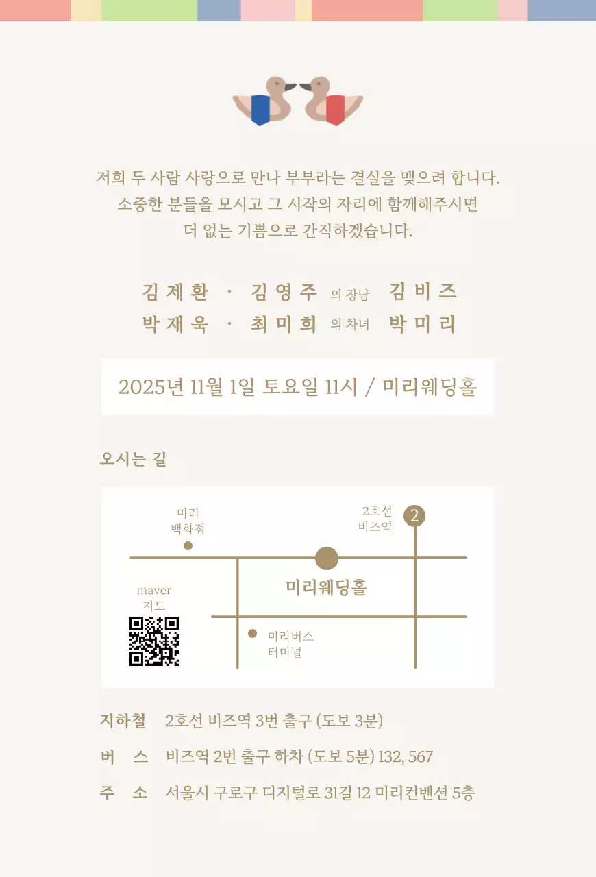 귀엽고 깔끔한 전통혼례 청첩장
