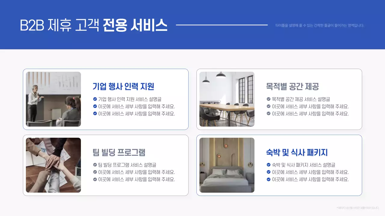 파랑 모던 리조트 제휴 제안서