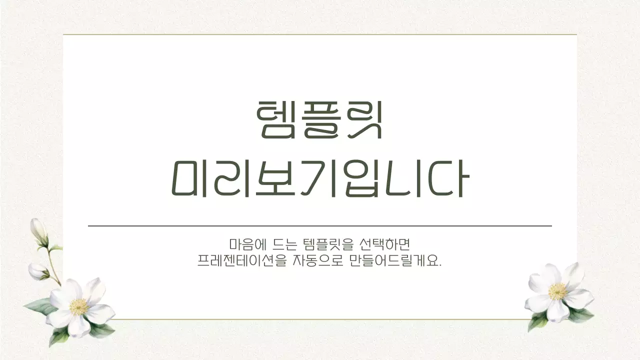 AI 프레젠테이션_템플릿172