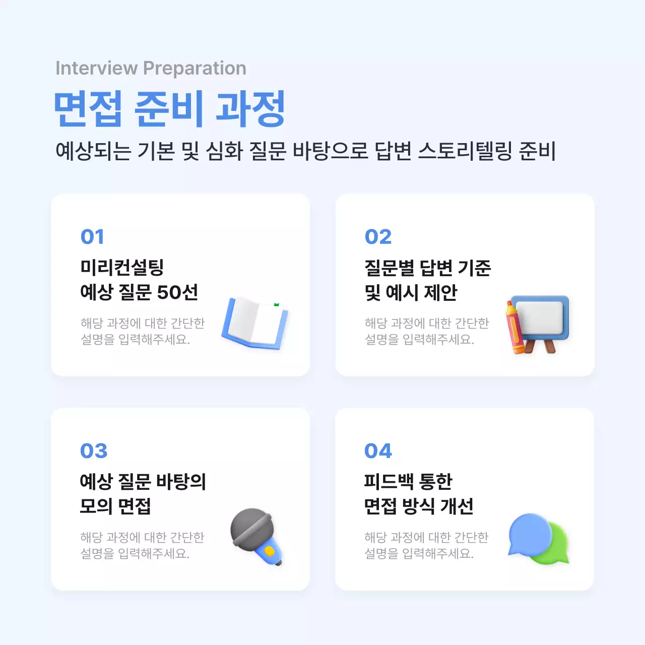 하늘색 심플 면접 준비 안내