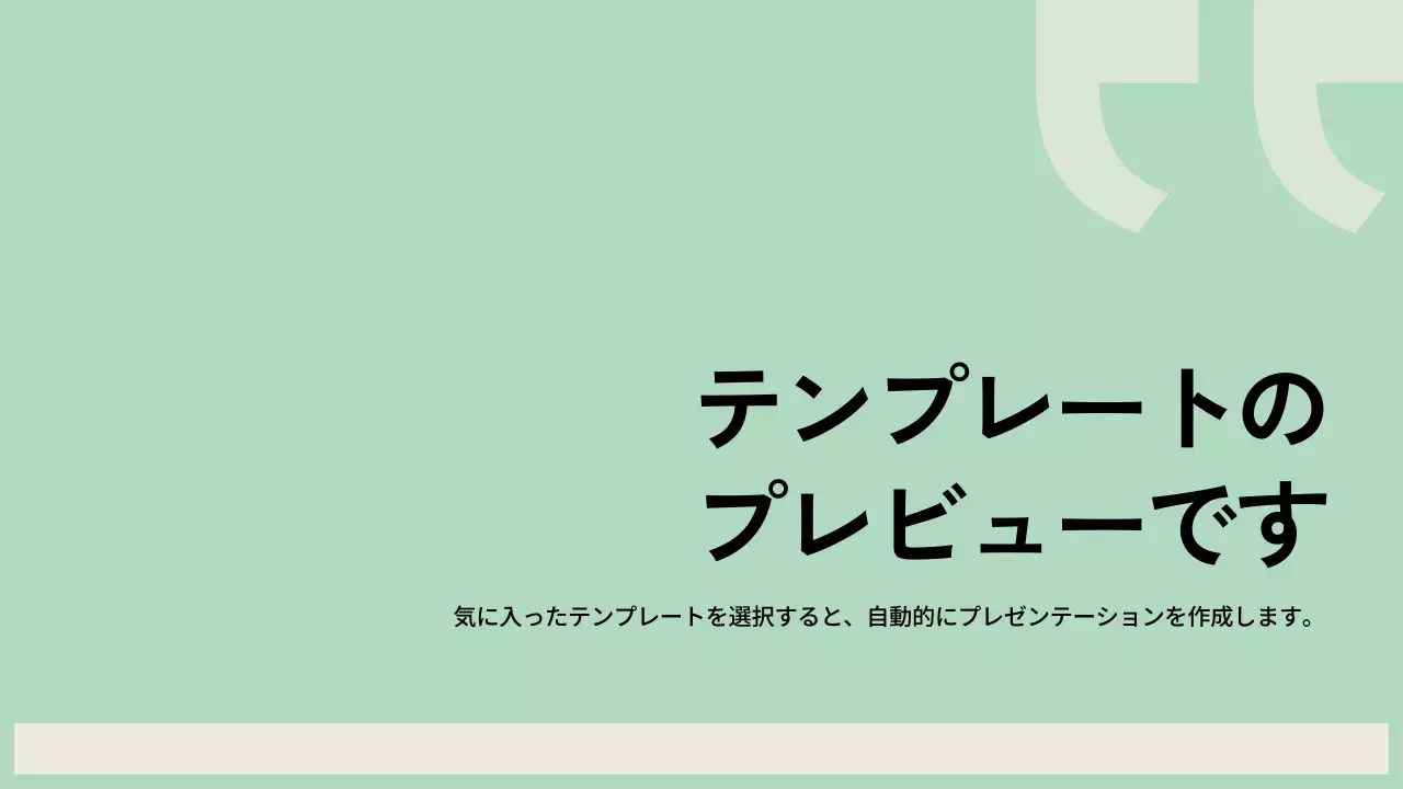 AIプレゼンテーション_テンプレート150