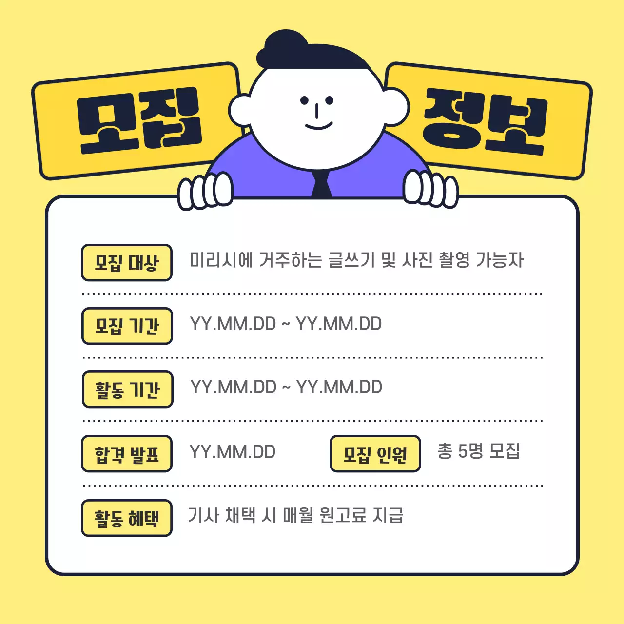 노랑의 깔끔한 지역 발전 기자단 모집 공고