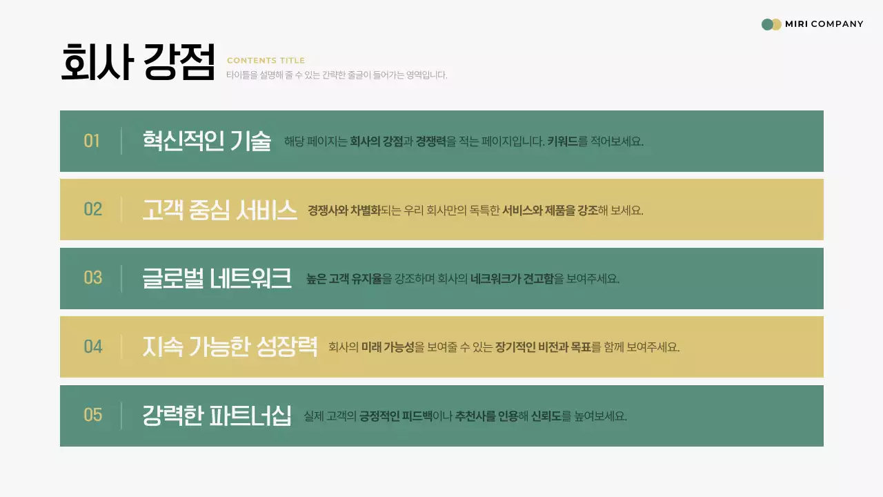 녹색 심플 기계설비 회사소개서