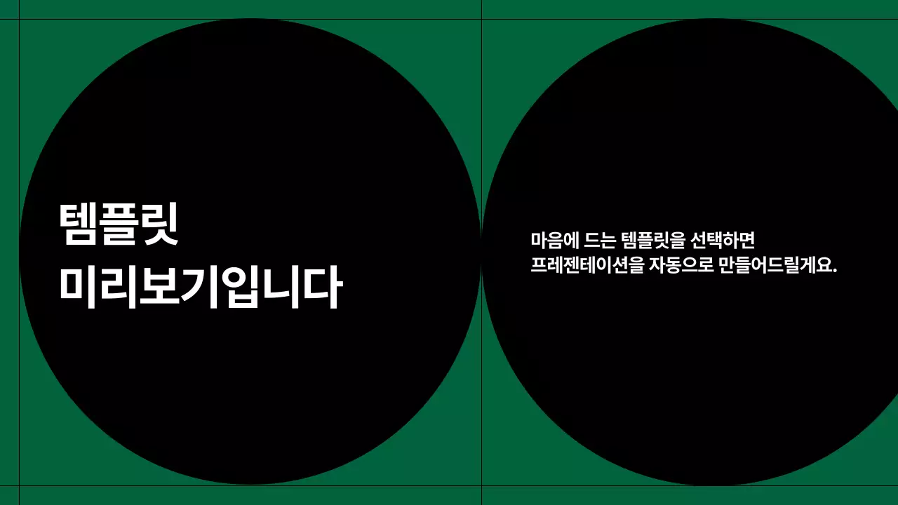 AI 프레젠테이션_템플릿154