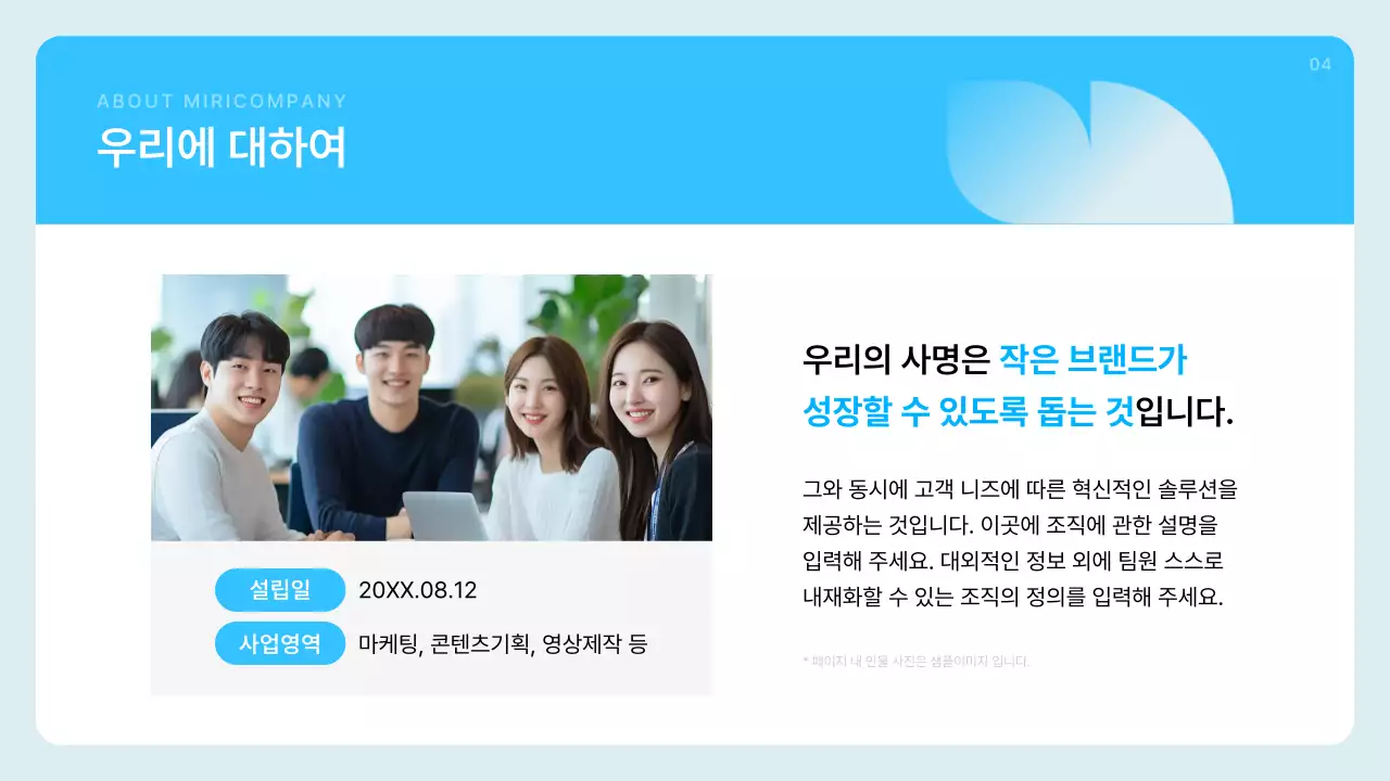 하늘색 깔끔 회사소개서 설명