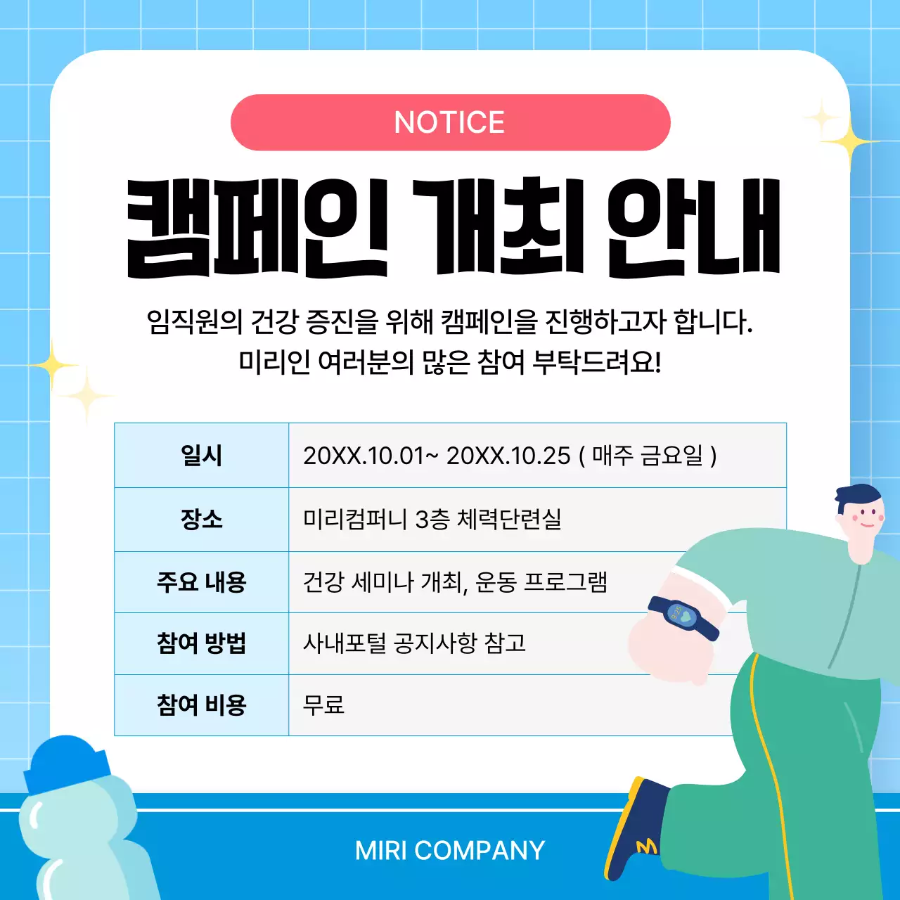 파랑 심플 건강 캠페인