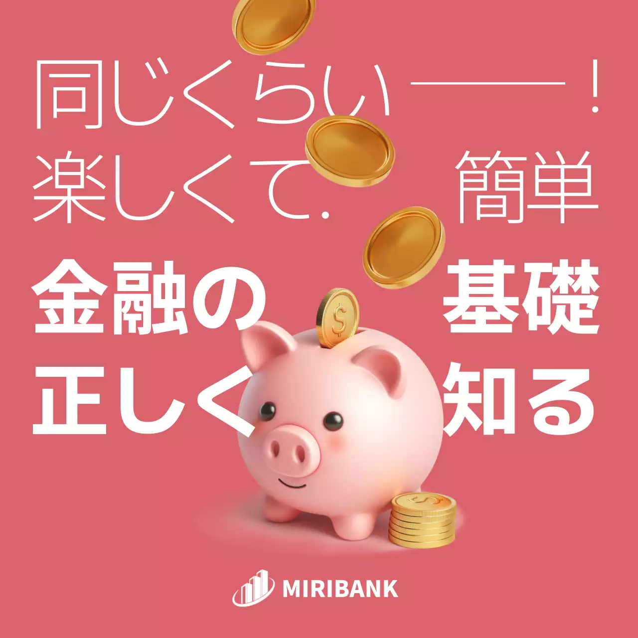 ピンク かわいい 金融 ポスター SNS投稿 正方形