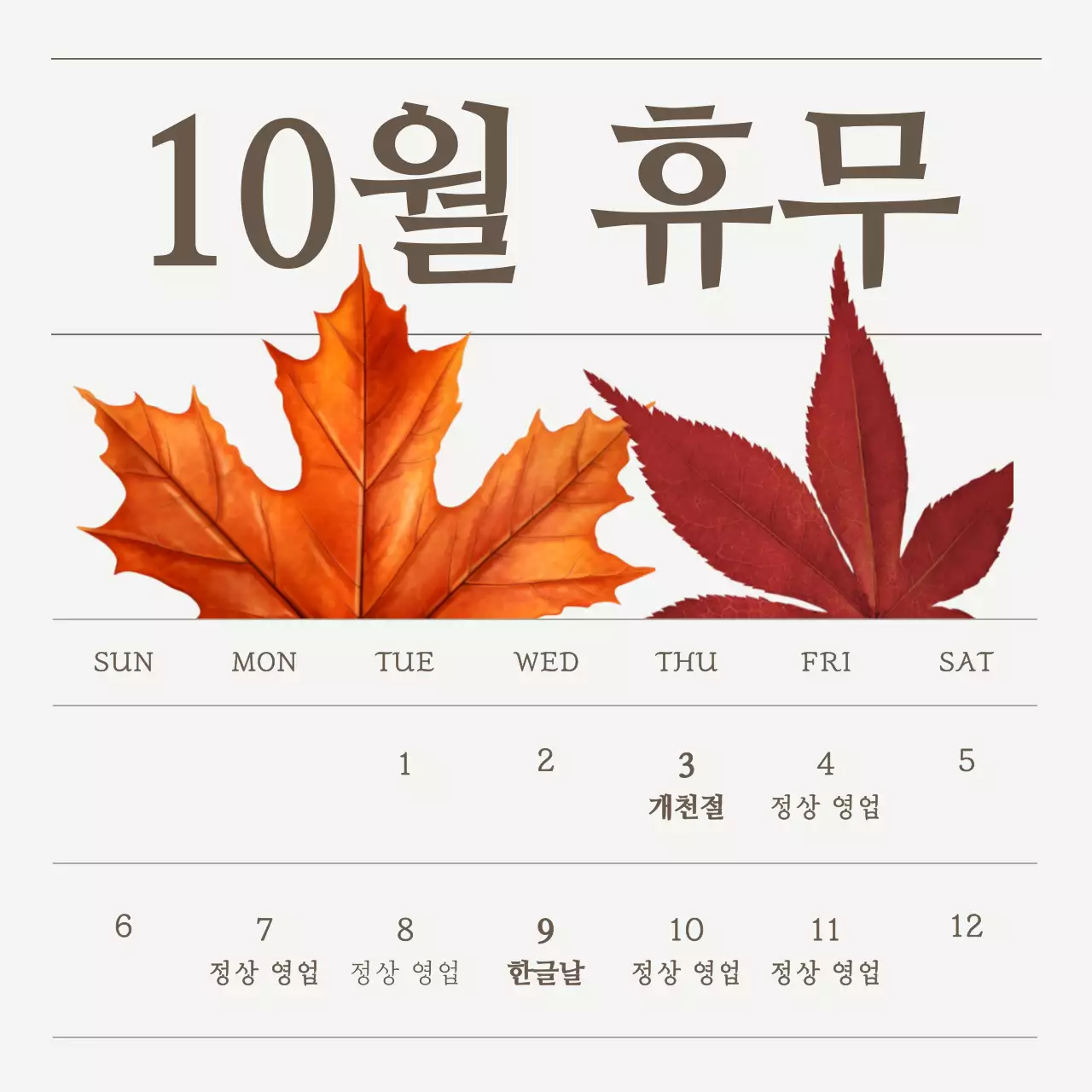 베이지 심플 휴일 안내