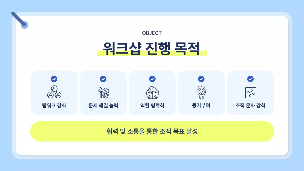 하늘색 깔끔 워크샵 안내