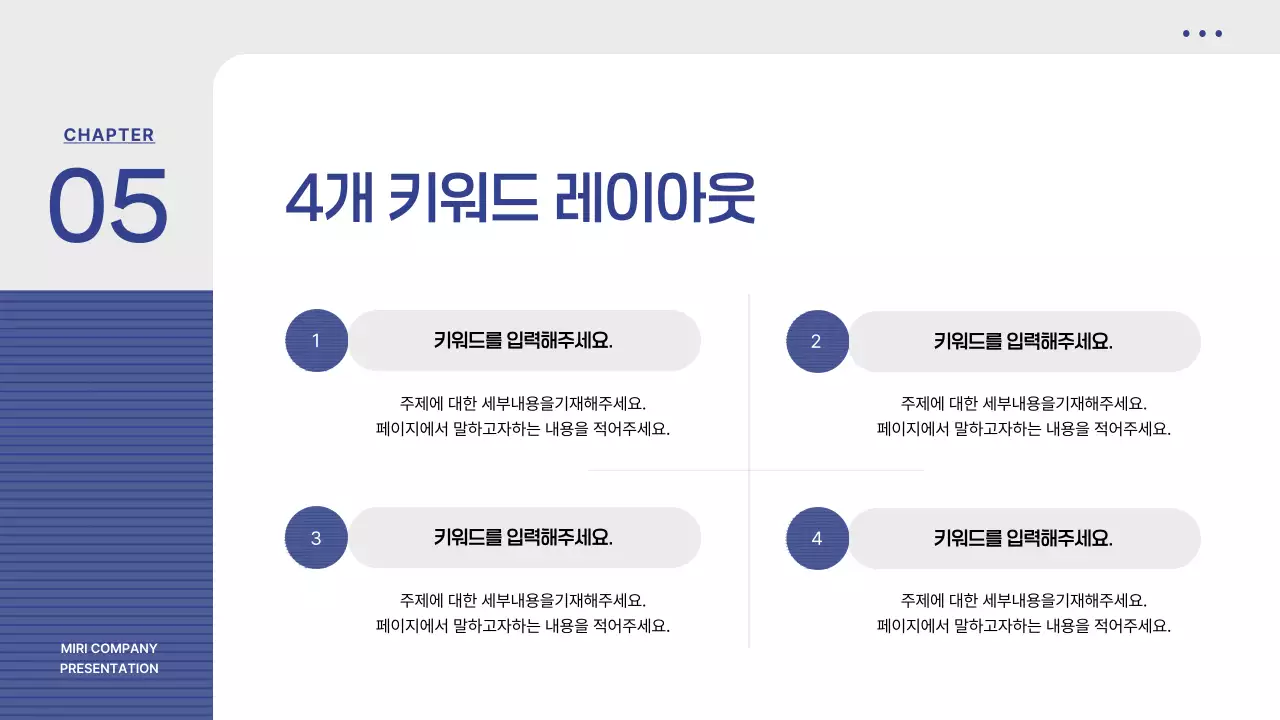 파랑의 심플한 줄무늬 배경의 제안서