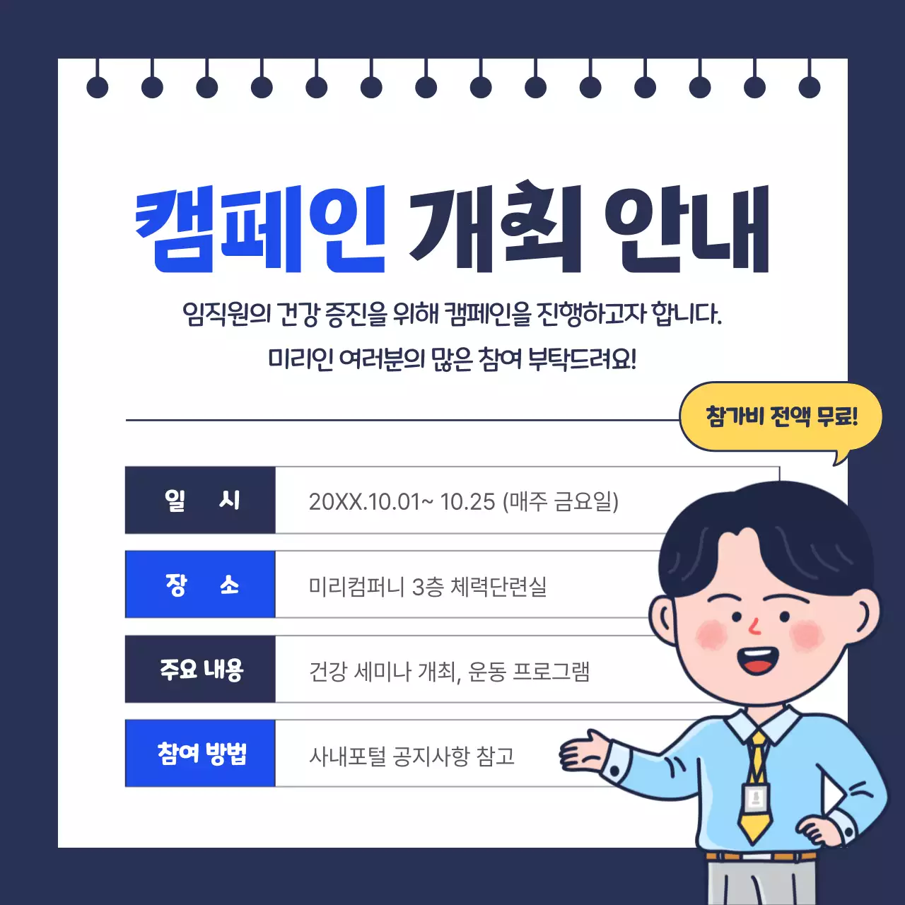 파랑의 아기자기한 사내 건강 캠페인 홍보