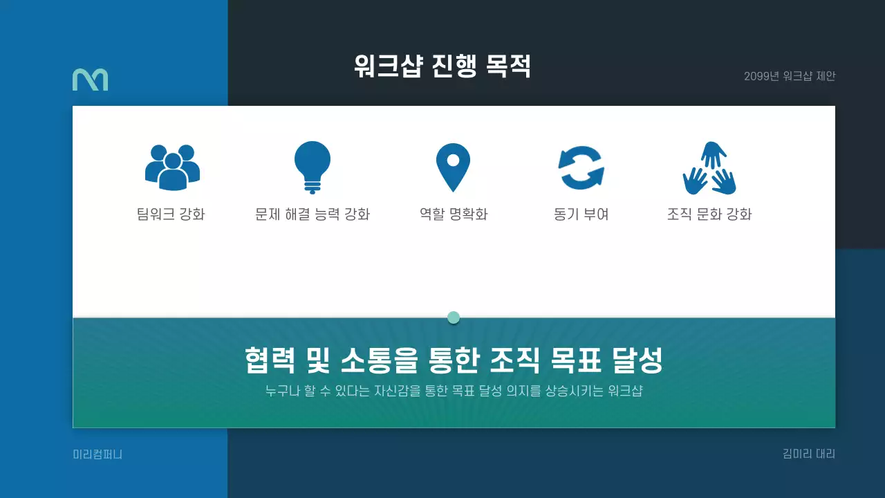 파랑과 초록의 심플한 워크샵 제안서