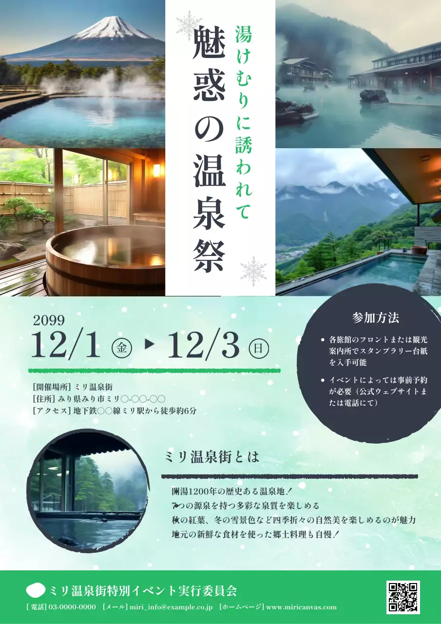 緑 上品 温泉 ポスター