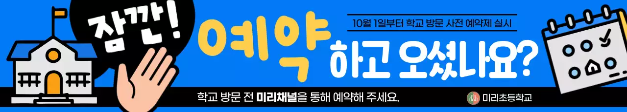 파랑 심플 학교 홍보 안내