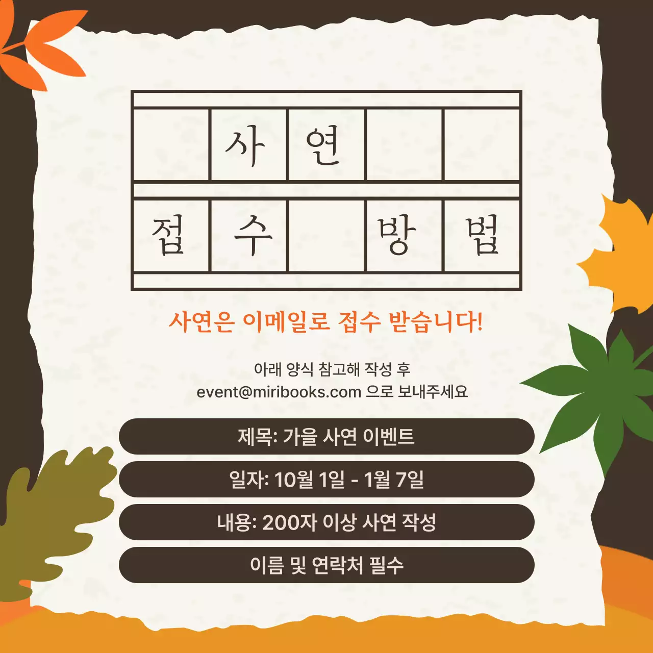 갈색 빈티지 이벤트 안내