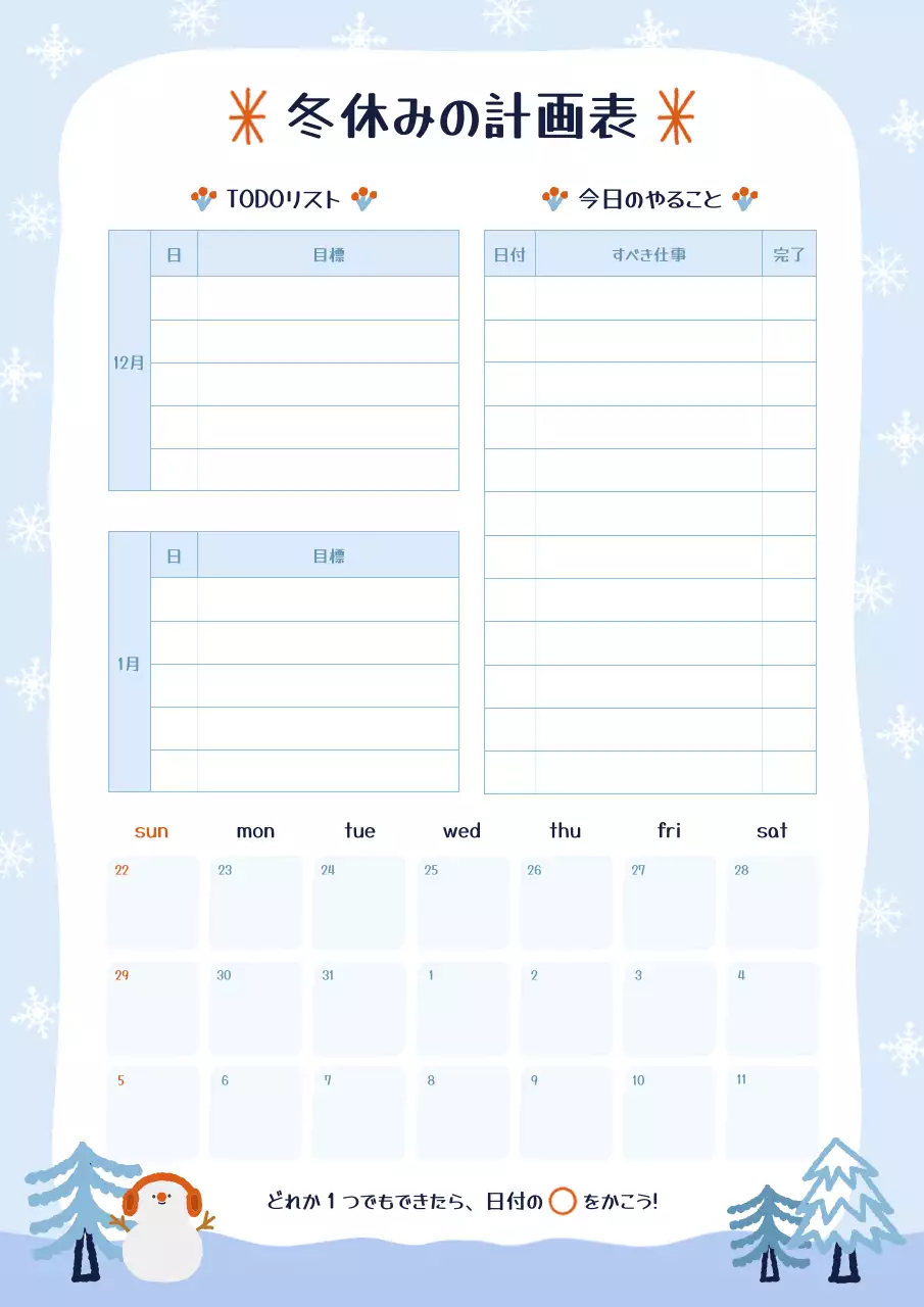 青 かわいい 冬 予定表 ポスター