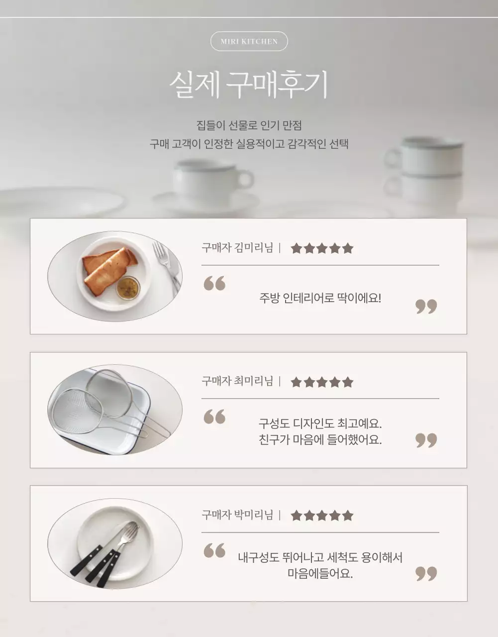 베이지 깔끔 주방용품 홍보