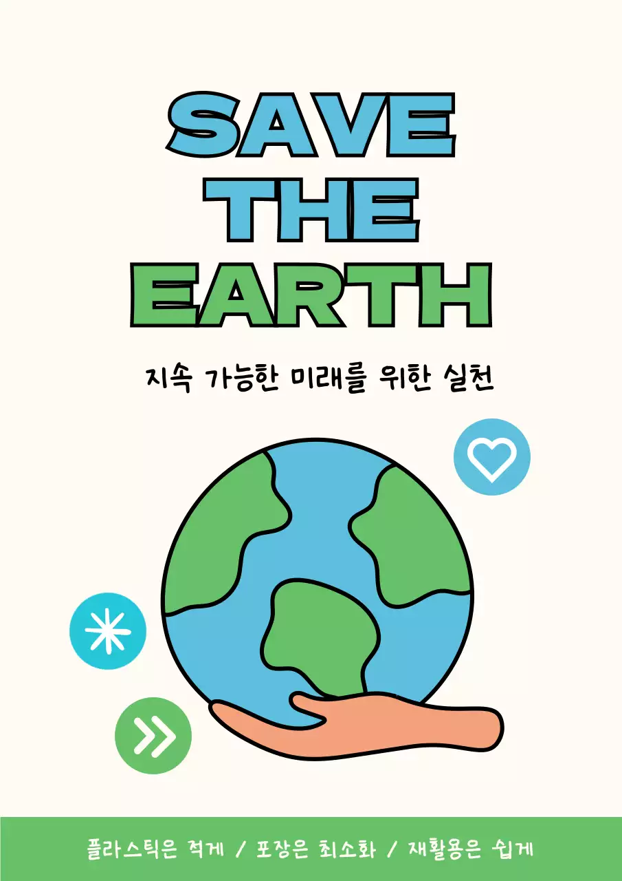초록의 심플한 환경 캠페인