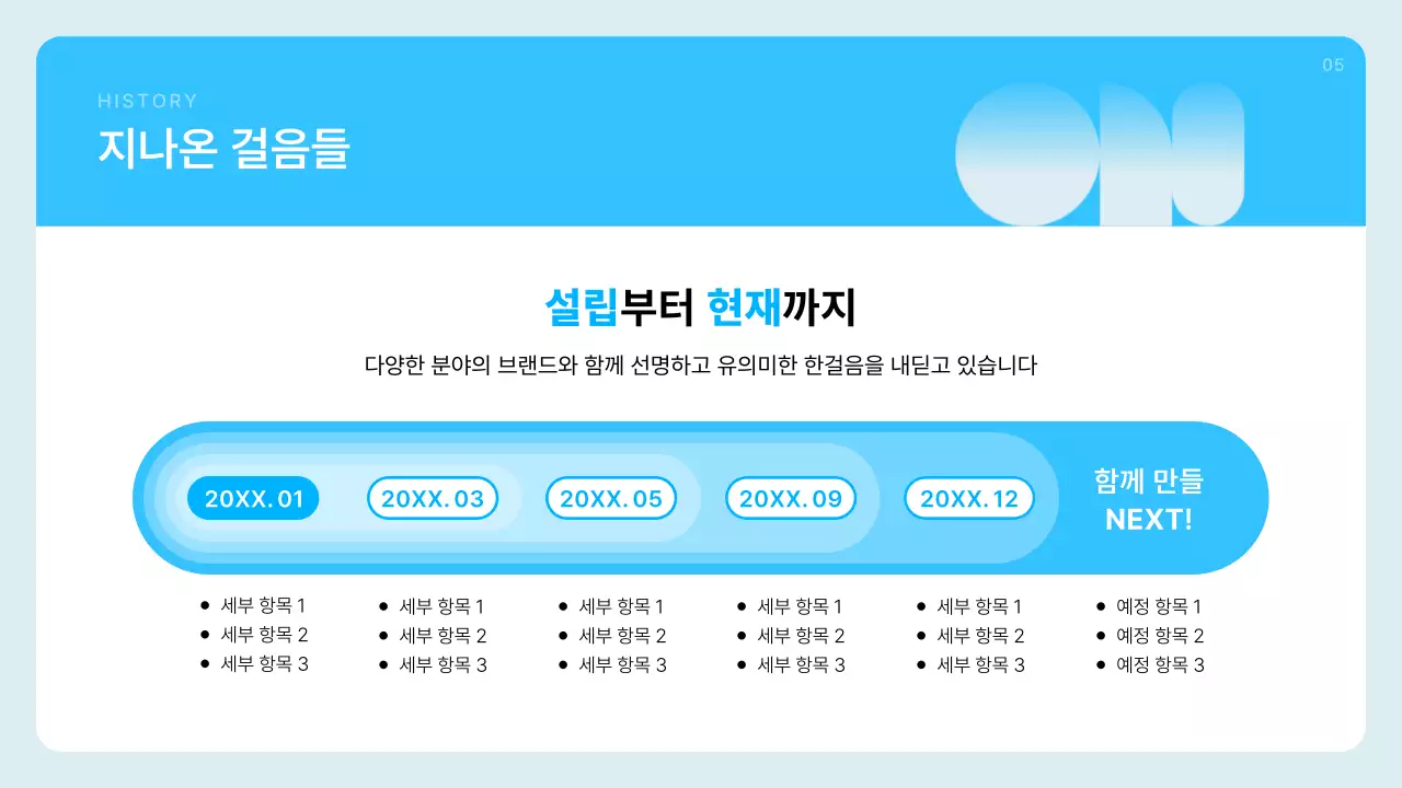하늘색 깔끔 회사소개서 설명