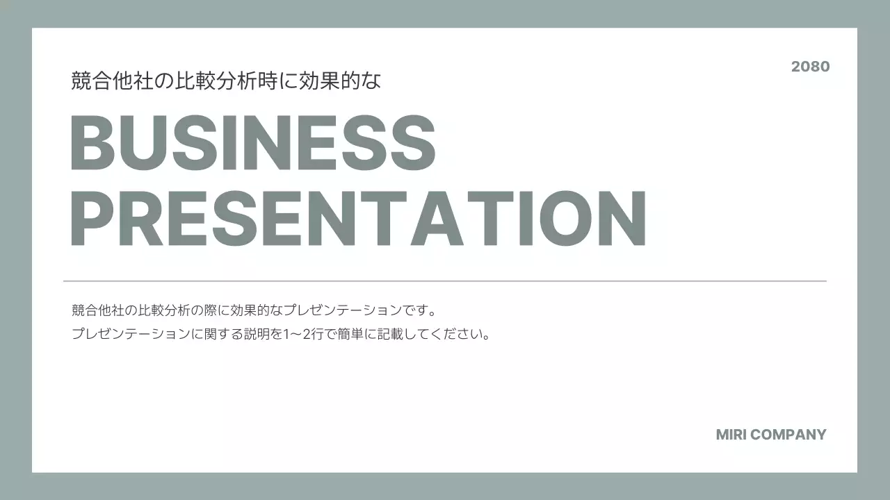 グレー シンプル ビジネス プレゼンテーション