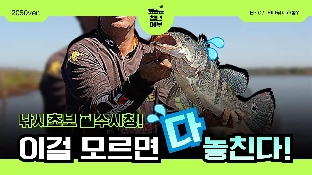 네온 병맛 낚시 홍보