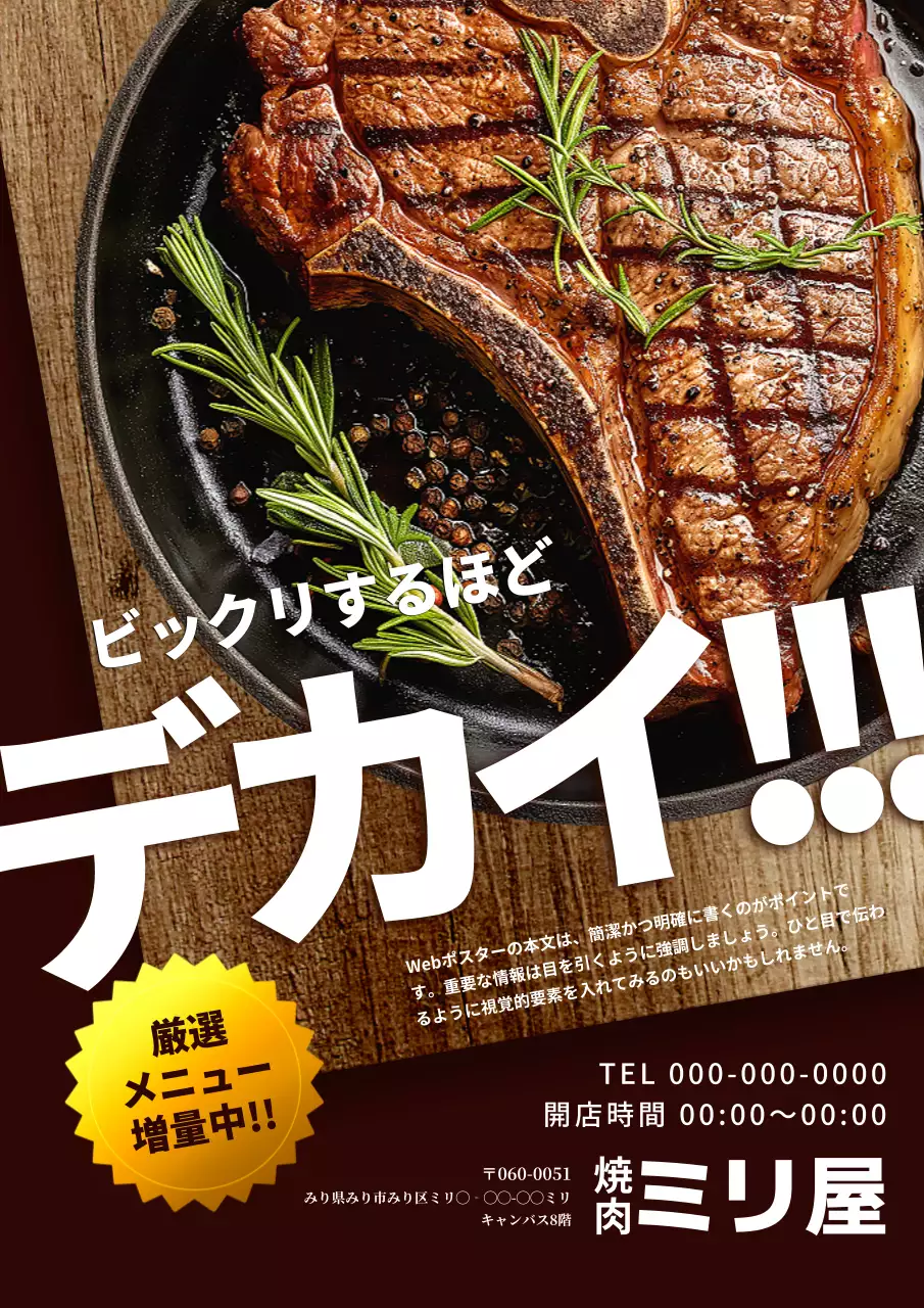 茶色 目立つ ステーキ 広告 ポスター