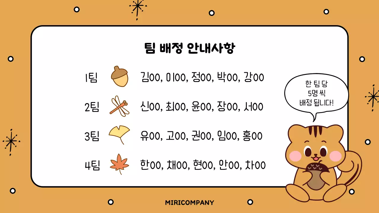 갈색과 베이지색의 아기자기한 사내 워크샵 레크레이션 설명