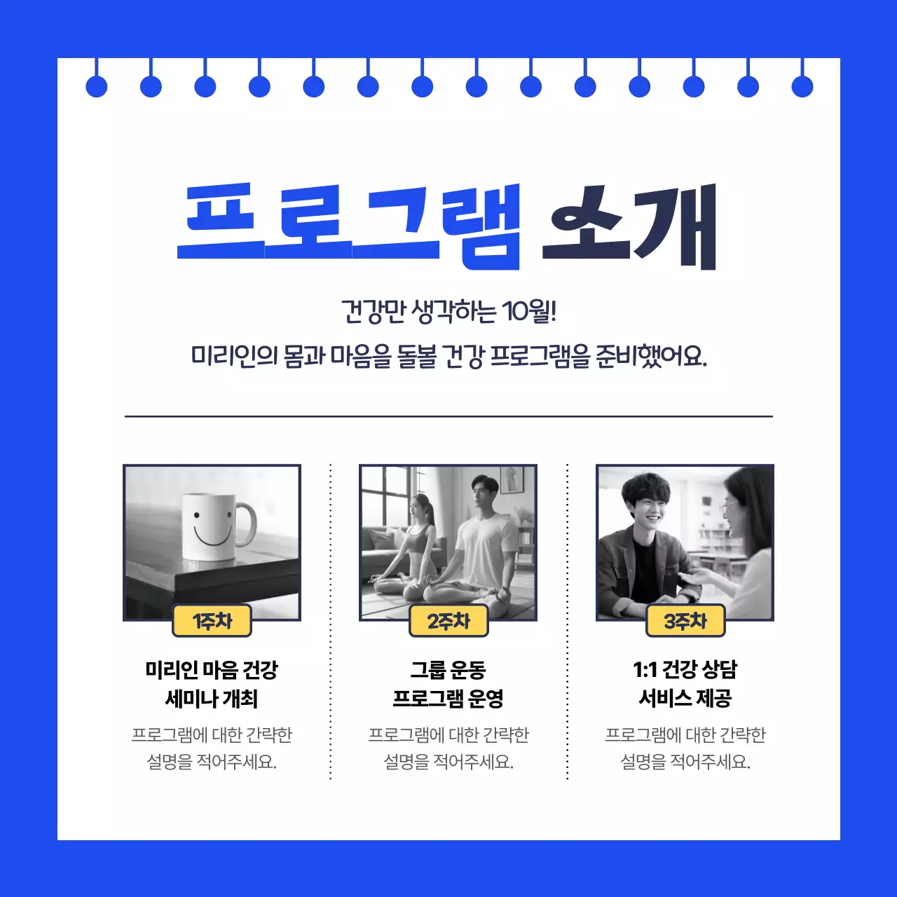 파랑의 아기자기한 사내 건강 캠페인 홍보