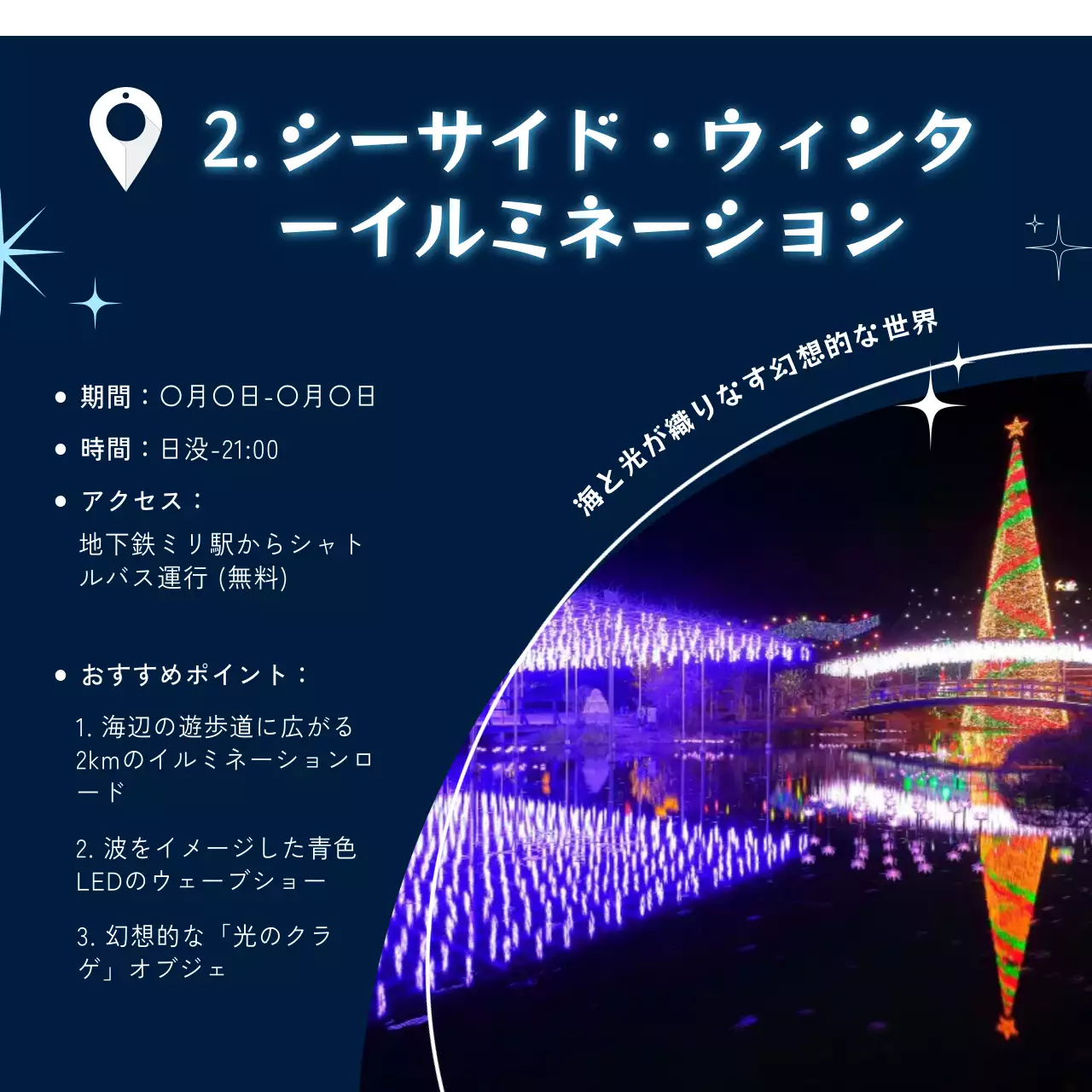 青のモダンな冬のイルミネーションをPRするためのカードニュース