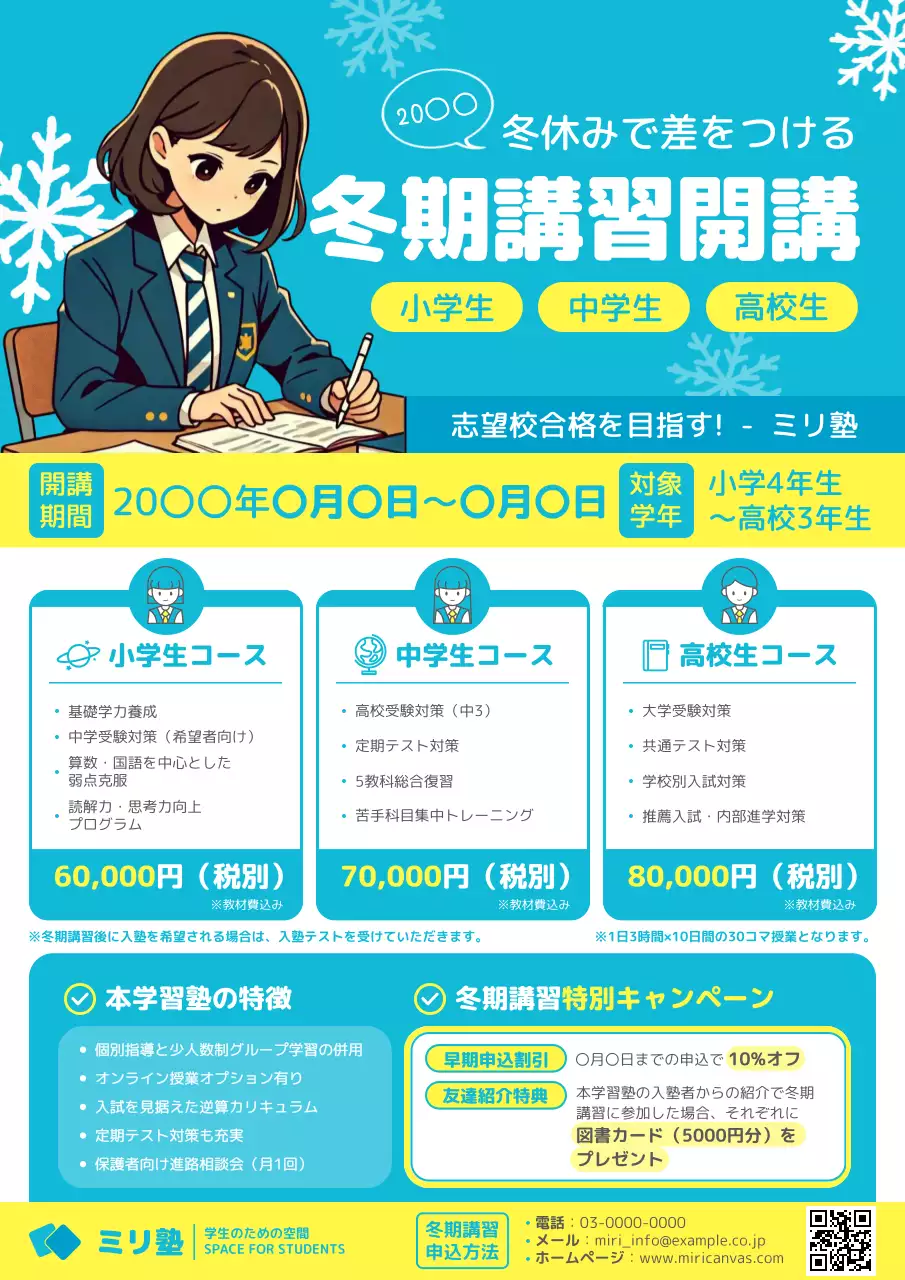 青 シンプル 冬期講習 ポスター