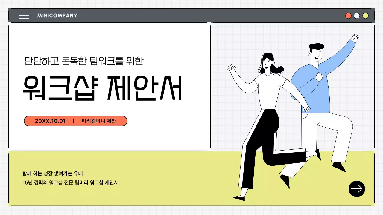 연두 모던 워크샵 제안서 기획