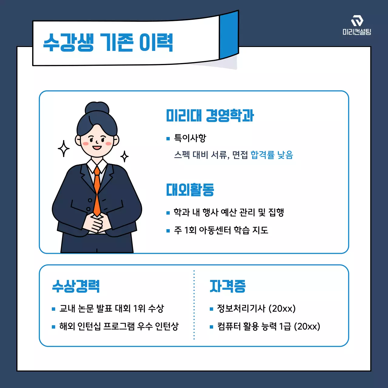 파랑과 주황색의 모던한 취업 후기 홍보