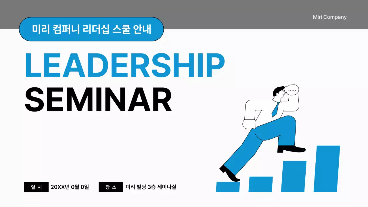 검정과 파랑의 심플한 사내 세미나 안내서