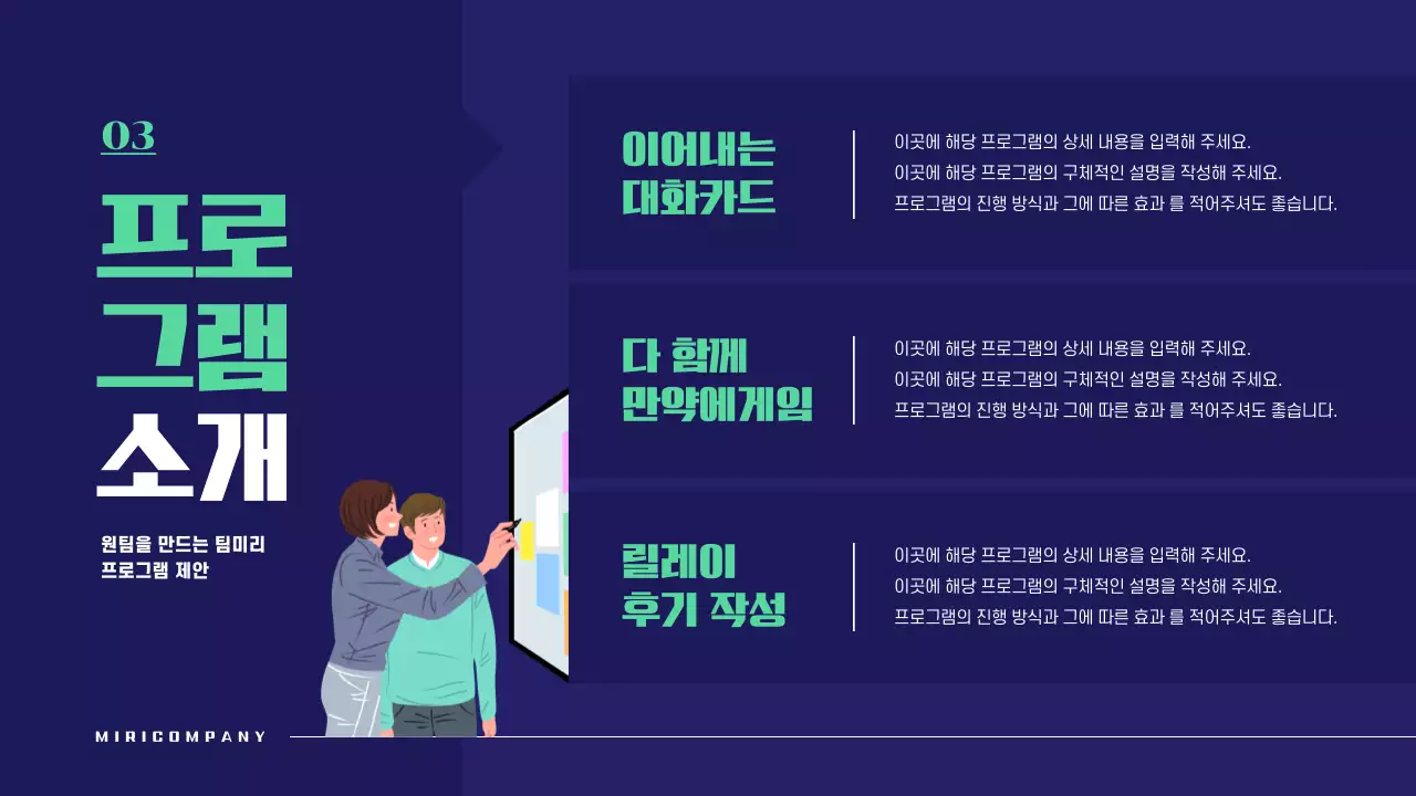 남색과 초록색의 심플한 워크샵 제안서