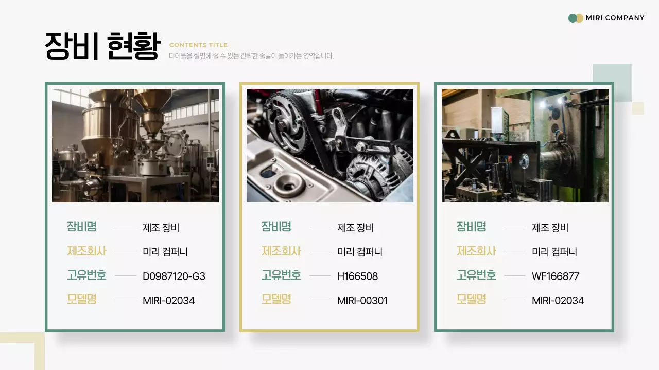 녹색 심플 기계설비 회사소개서