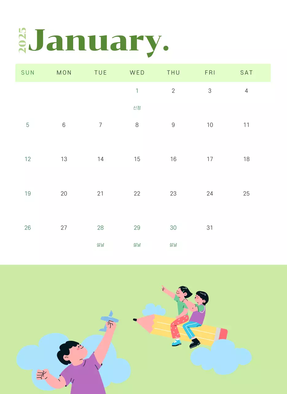 옐로우 그린 배경에 청소년 일러스트가 담긴 달력