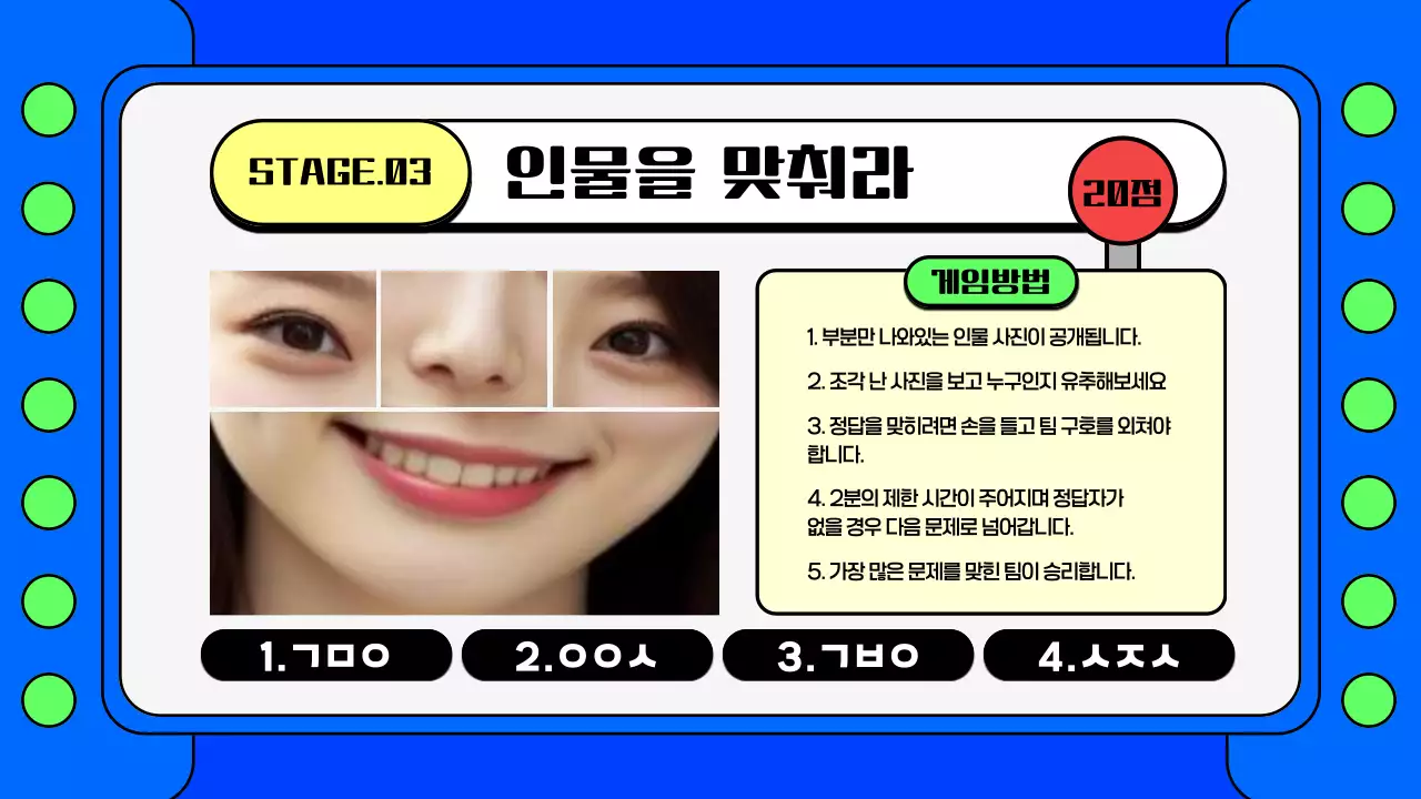 파랑의 키치한 워크샵 레크레이션 게임 안내서