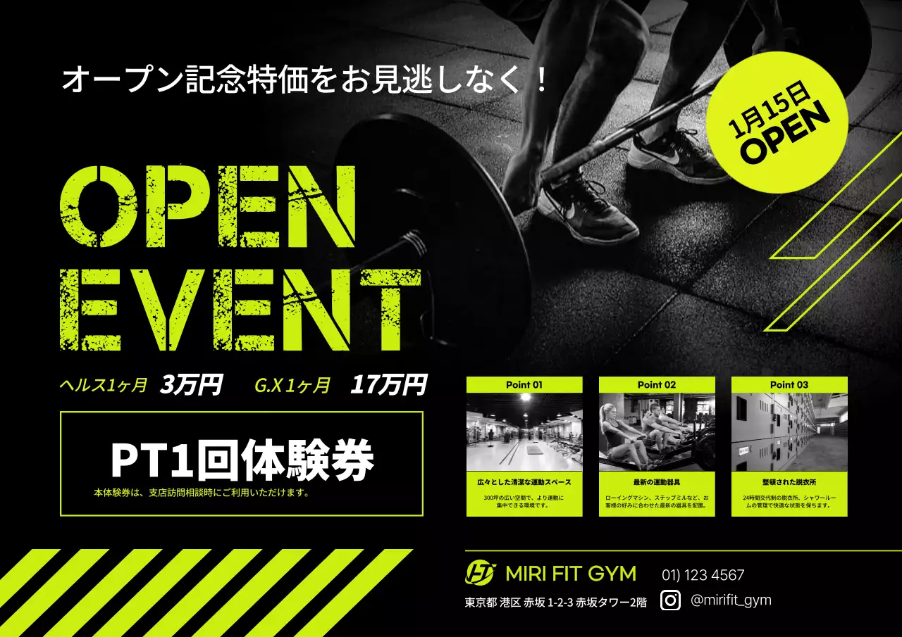 ネオンフィットネスセンターオープン記念チラシ広報