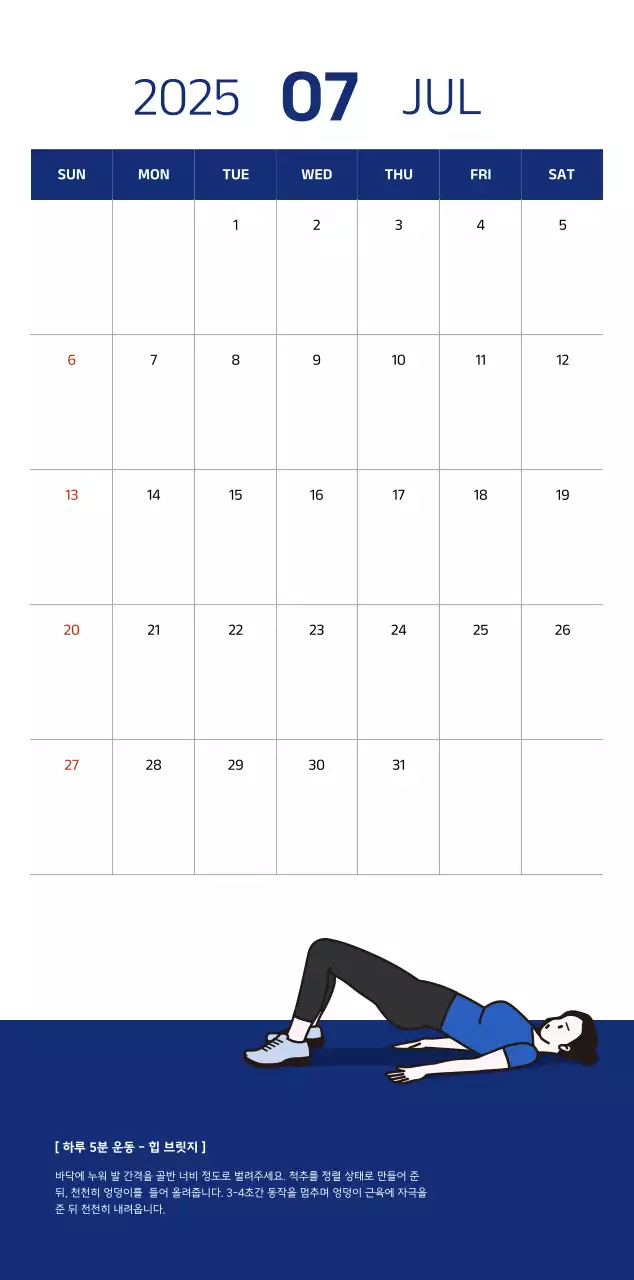 파란색의 깔끔한 일러스트가 들어간 심플한 달력