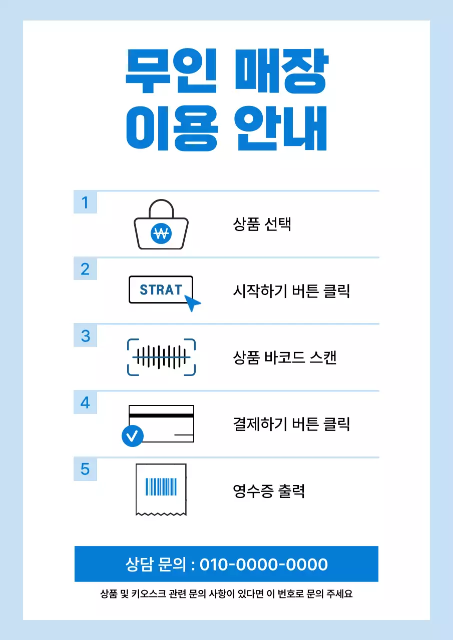 파랑 깔끔 무인매장 안내